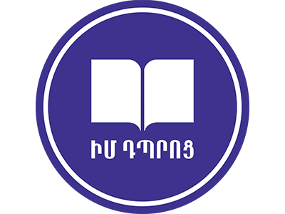 ԻմԴպրոցը դառնում է վճարովի