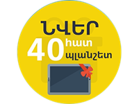 ԻմԴպրոց կայքը Երևանի քաղաքապետարանի հանրակրթության վարչության հետ միասին հրավիրում է մասնակցելու աննախադեպ մրցույթի