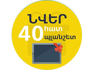 ԻմԴպրոց կայքը Երևանի քաղաքապետարանի հանրակրթության վարչության հետ միասին հրավիրում է մասնակցելու աննախադեպ մրցույթի