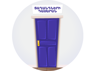 Տաղանդների դասարանը սպասում է քեզ