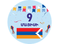 Շնորհավոր մայիսյան եռատոնը