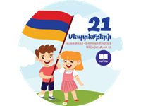 Անկա՛խ Հայաստան, տոնդ շնորհավոր