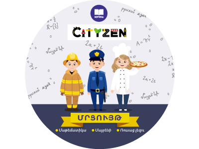 Նոր տարին՝ նոր մրցույթներով