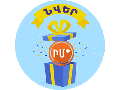 Նվեր հայտորոշիչ թեստ