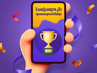 Մրցույթի արդյունքների ամփոփում