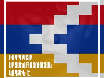 ԻմԴպրոցը արցախահայության կողքին է