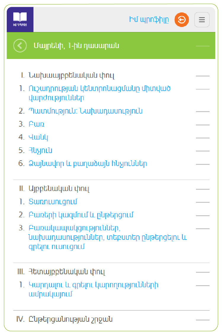 Նավիգացիա ԻմԴպրոց կայքով