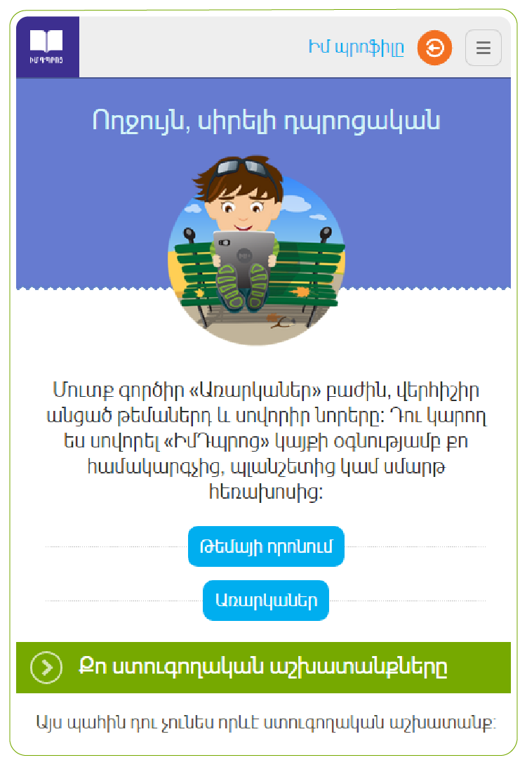 Ելք ԻմԴպրոց կայքից